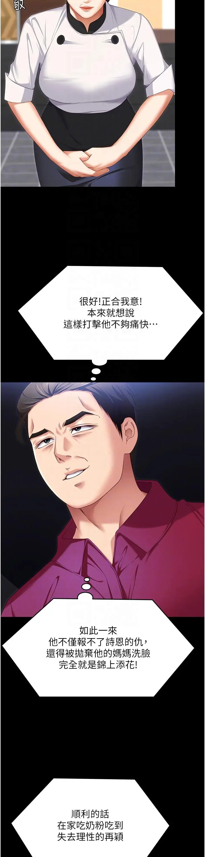 漫画《今晚就决定吃你了》第102话第28张图