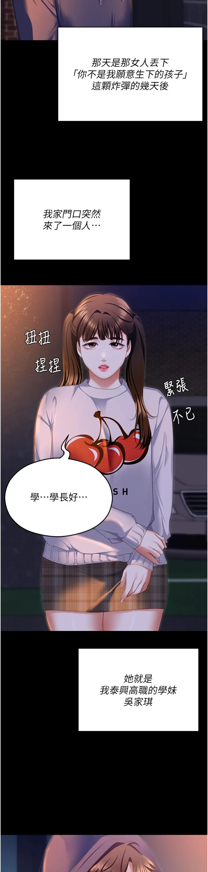 漫画《今晚就决定吃你了》第102话第35张图