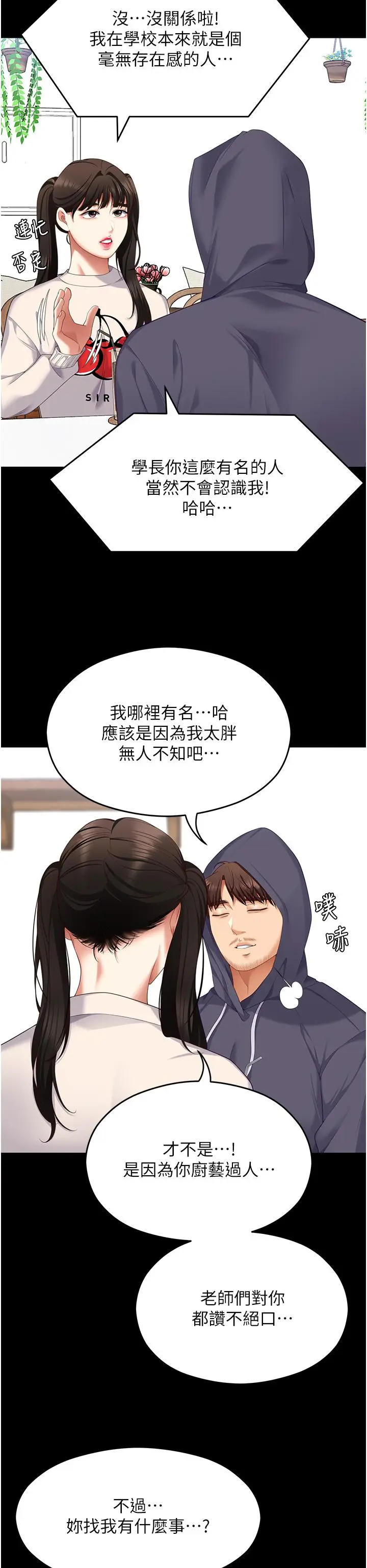 漫画《今晚就决定吃你了》第102话第37张图