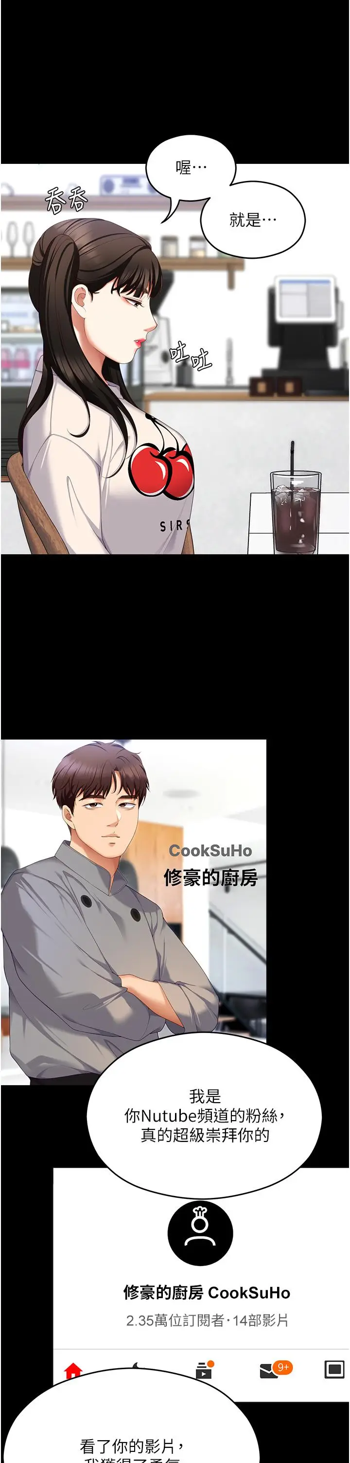 漫画《今晚就决定吃你了》第102话第39张图