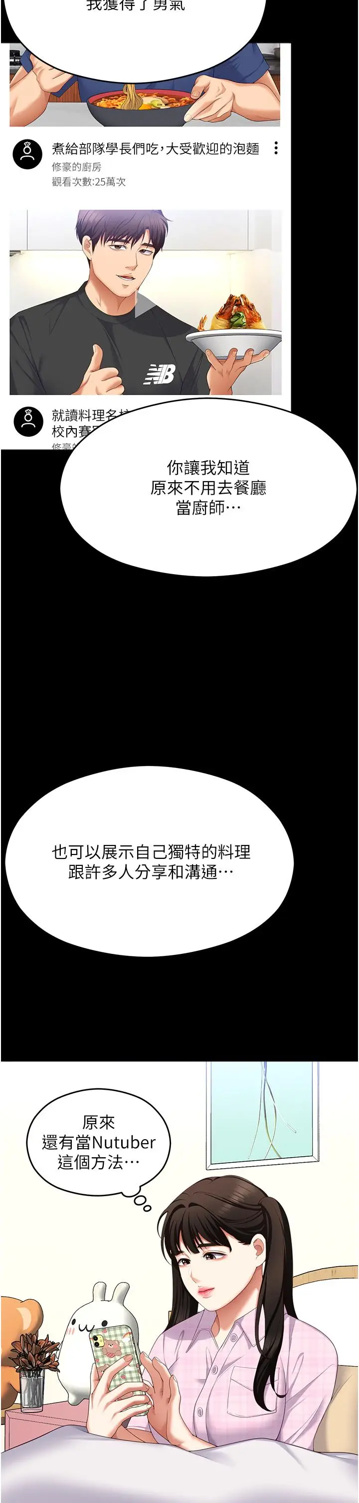 漫画《今晚就决定吃你了》第102话第40张图