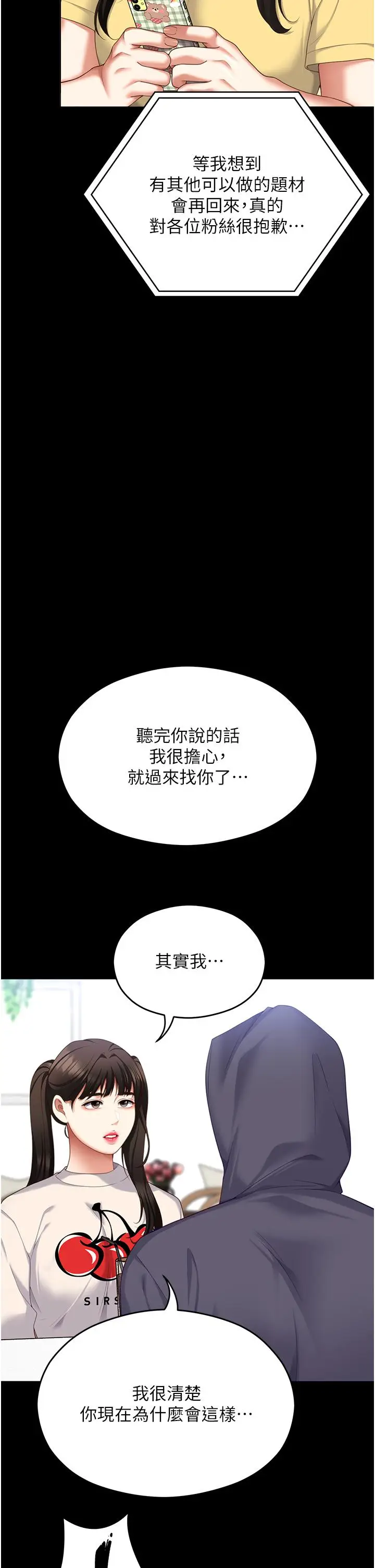漫画《今晚就决定吃你了》第102话第43张图