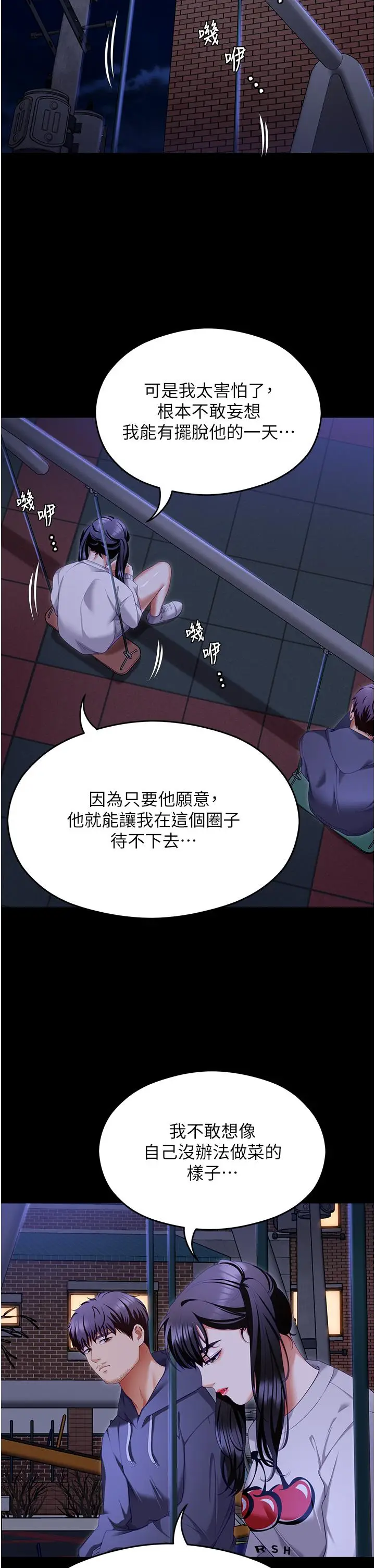 漫画《今晚就决定吃你了》第102话第48张图