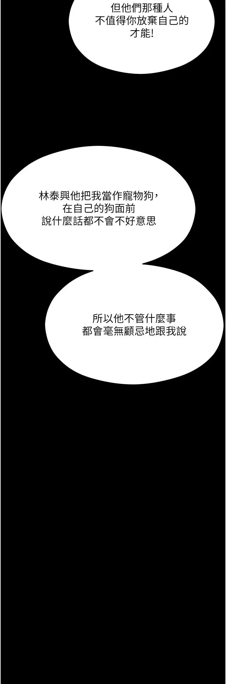 漫画《今晚就决定吃你了》第102话第50张图