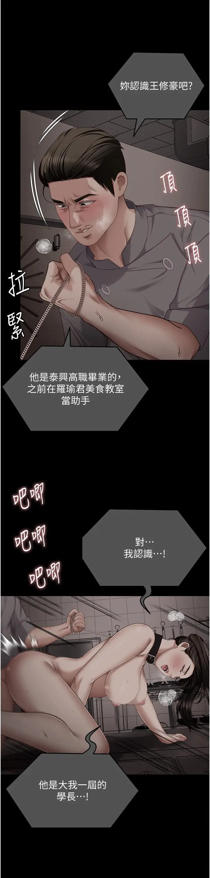 漫画《今晚就决定吃你了》第102话第51张图