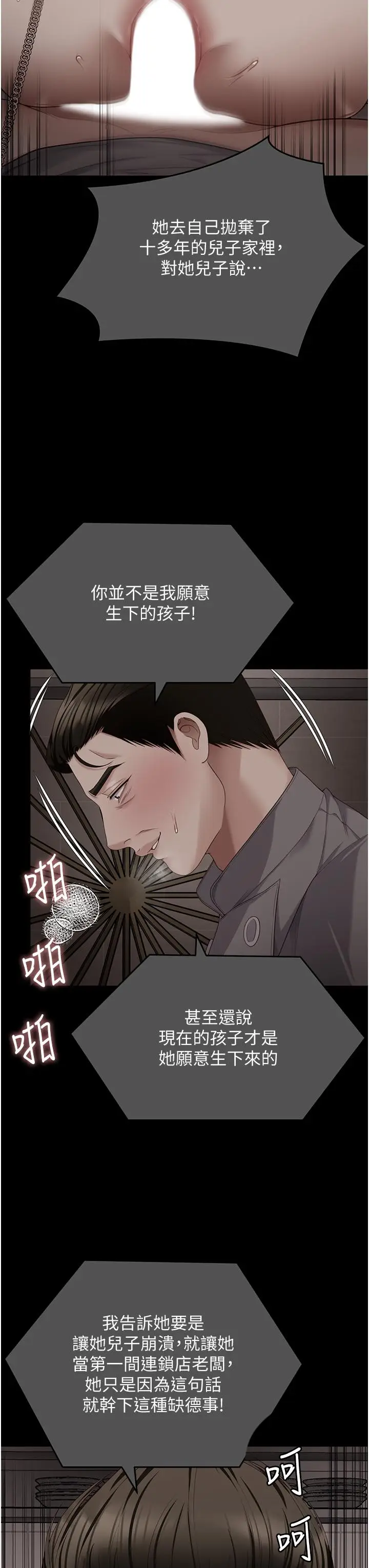 漫画《今晚就决定吃你了》第102话第53张图