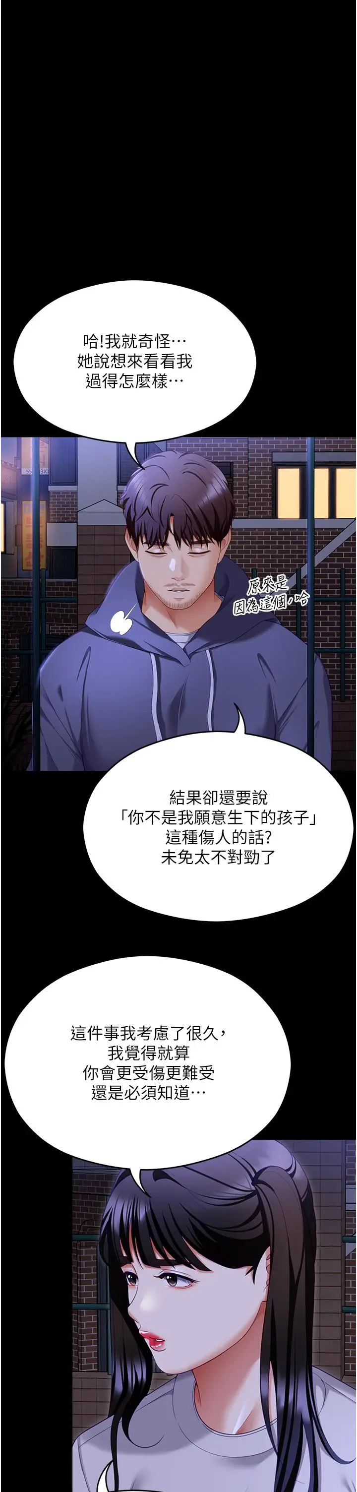 漫画《今晚就决定吃你了》第102话第57张图