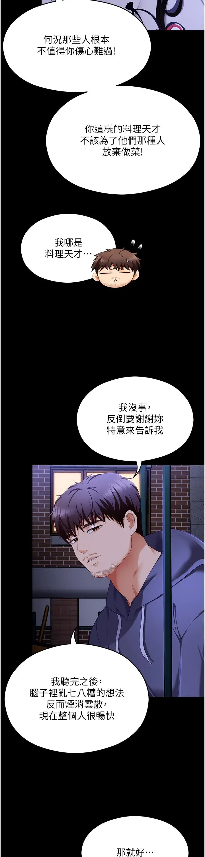 漫画《今晚就决定吃你了》第102话第58张图
