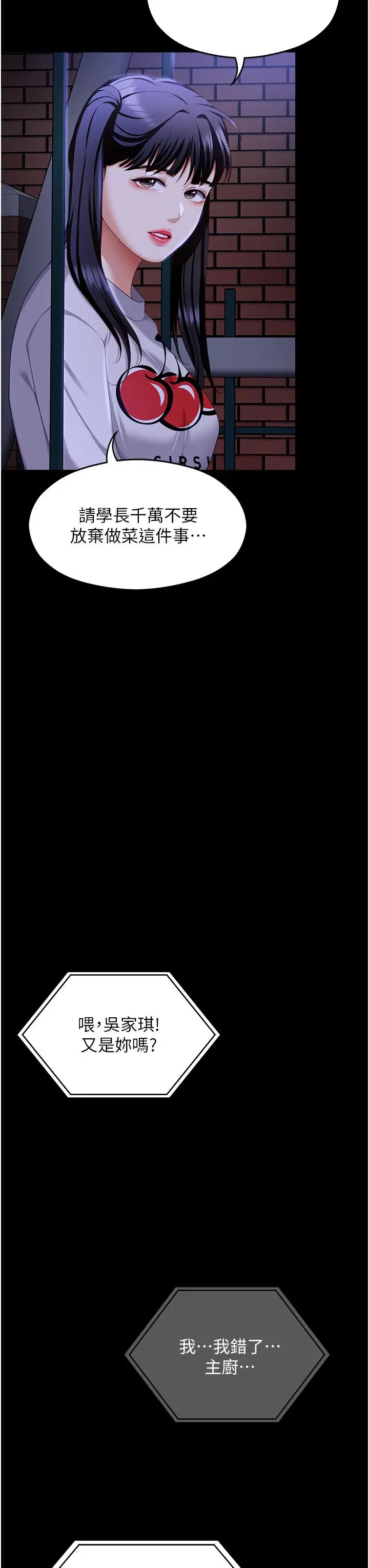漫画《今晚就决定吃你了》第102话第59张图