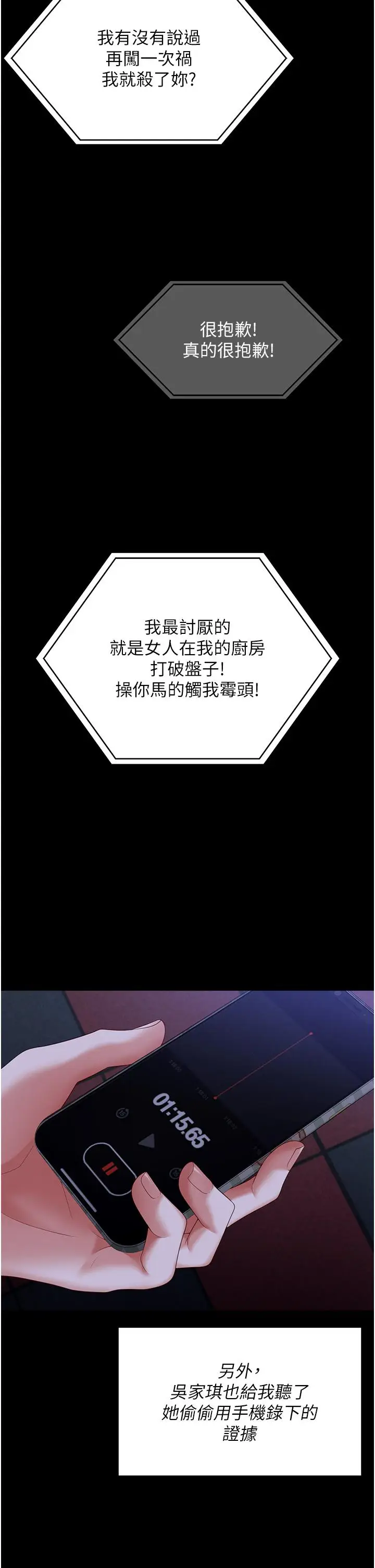 漫画《今晚就决定吃你了》第102话第60张图