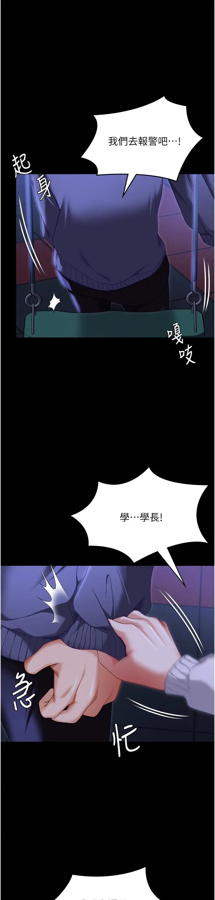 漫画《今晚就决定吃你了》第102话第62张图
