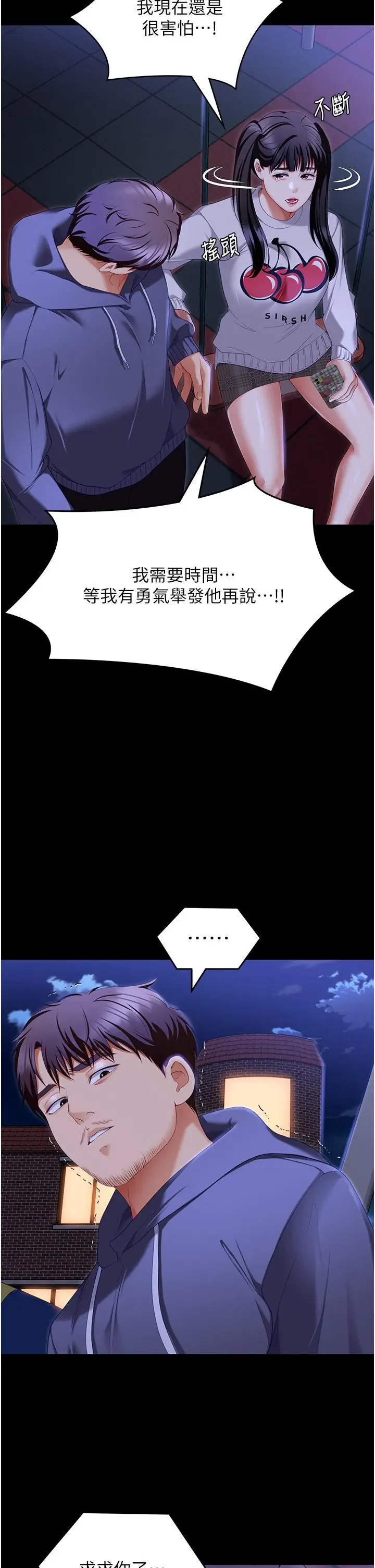 漫画《今晚就决定吃你了》第102话第63张图