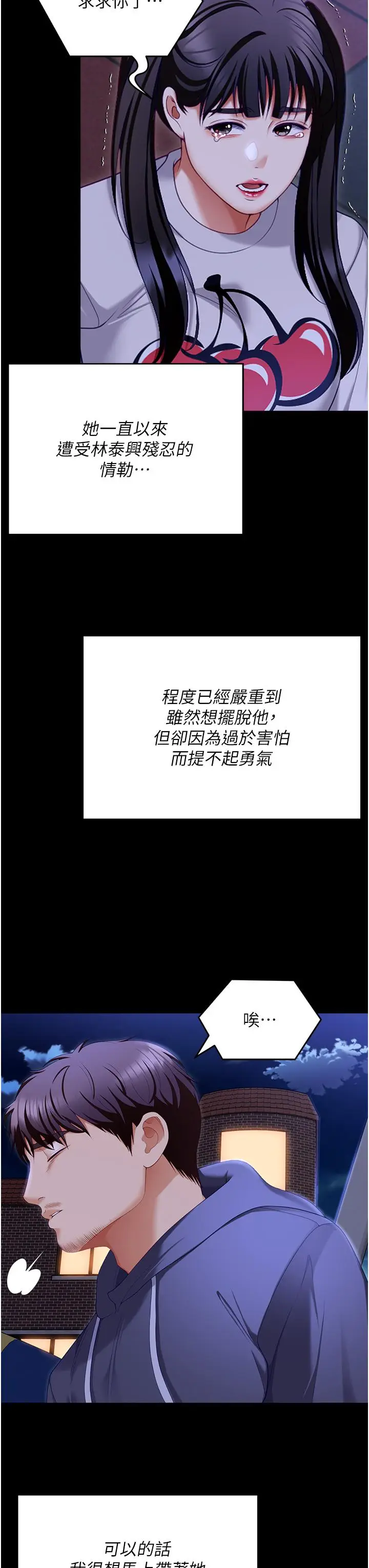 漫画《今晚就决定吃你了》第102话第64张图