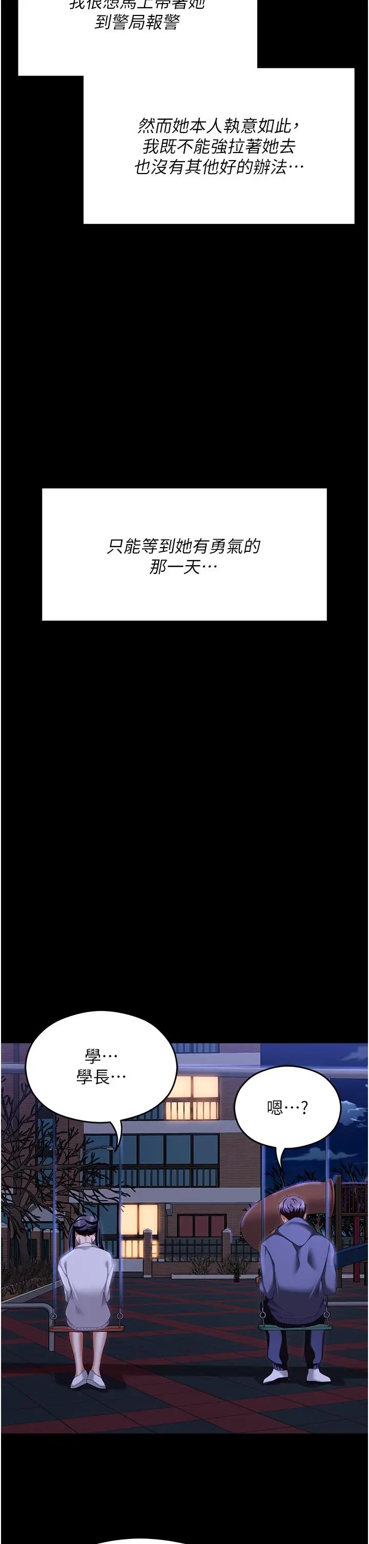 漫画《今晚就决定吃你了》第102话第65张图