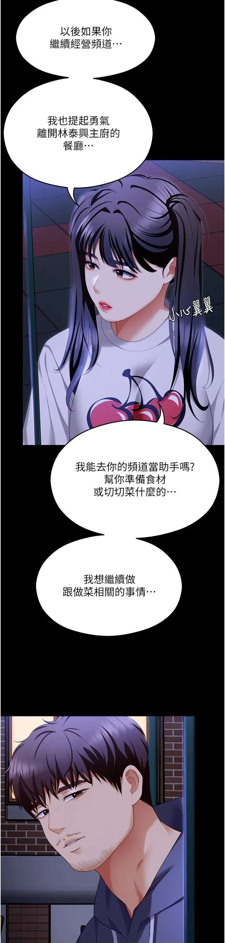 漫画《今晚就决定吃你了》第102话第66张图