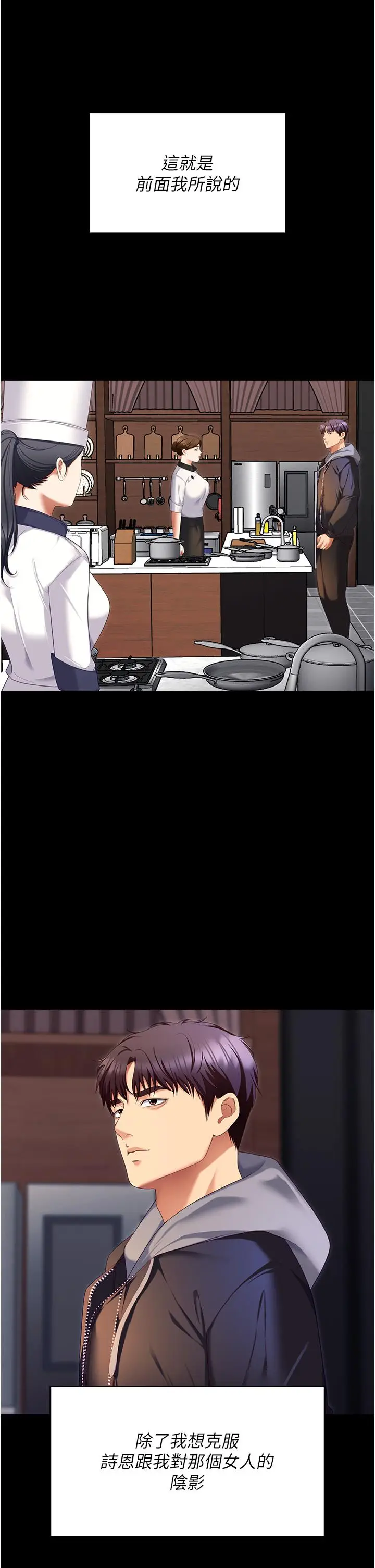 漫画《今晚就决定吃你了》第102话第68张图