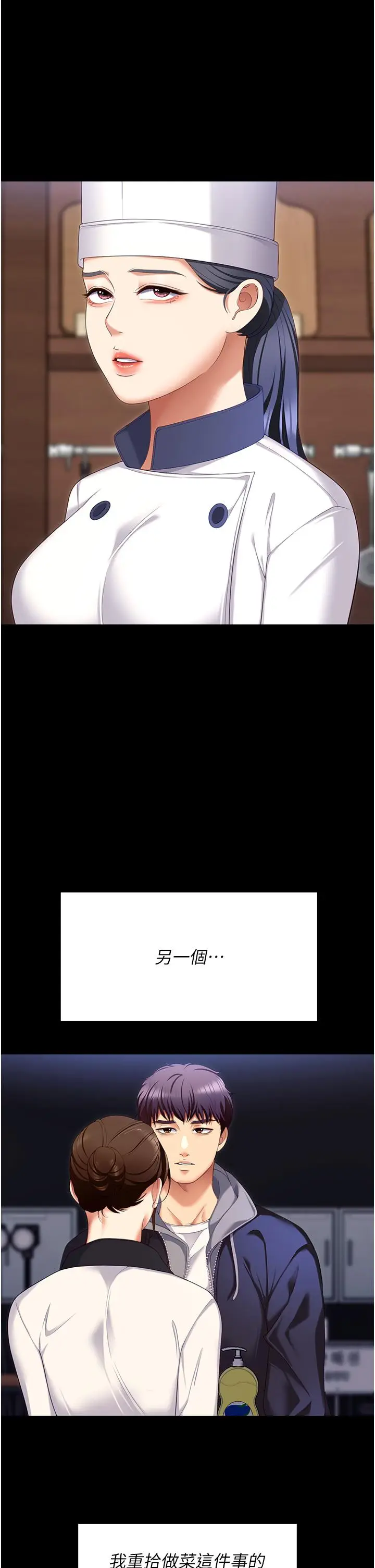漫画《今晚就决定吃你了》第102话第69张图