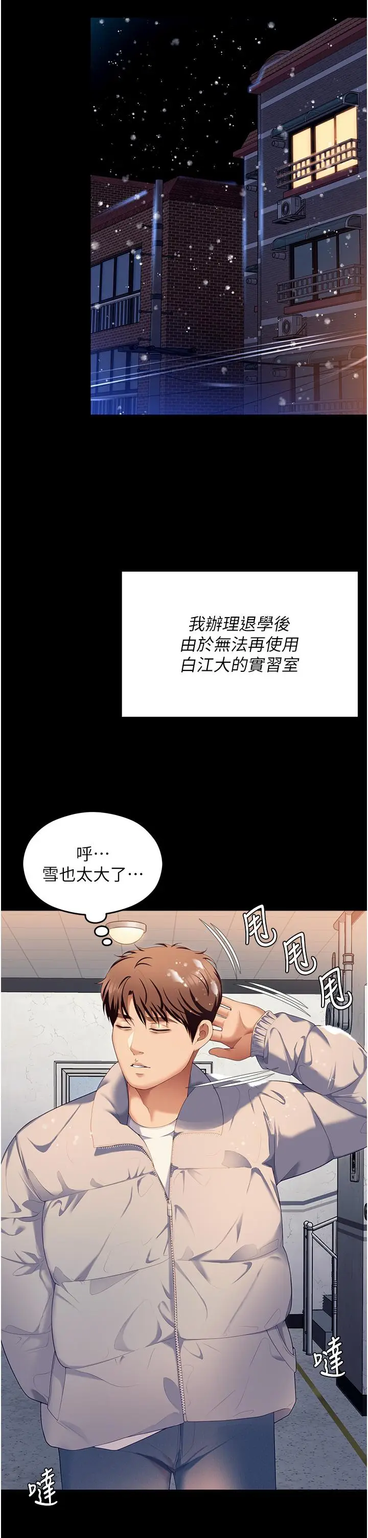 漫画《今晚就决定吃你了》第102话第71张图