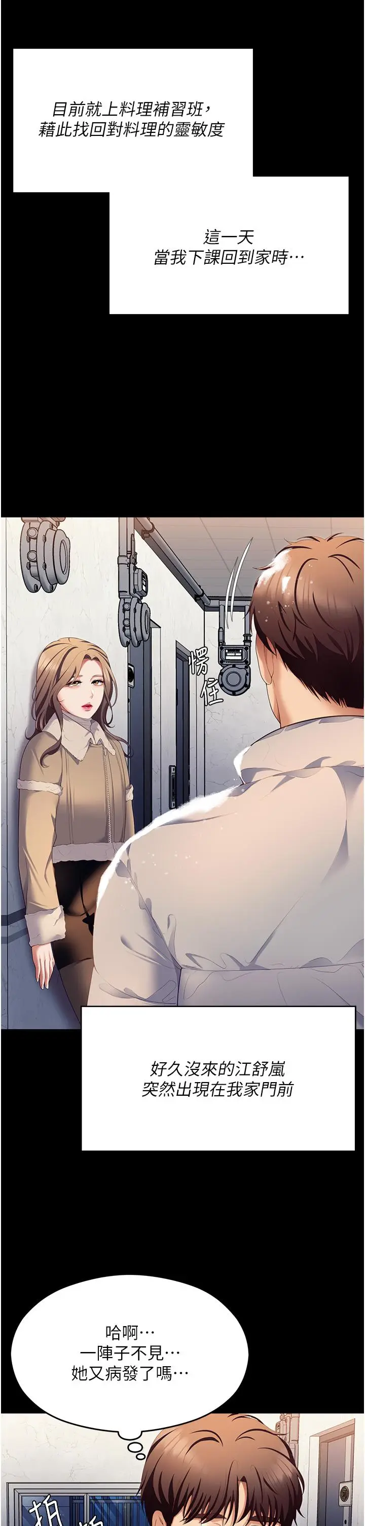 漫画《今晚就决定吃你了》第102话第72张图
