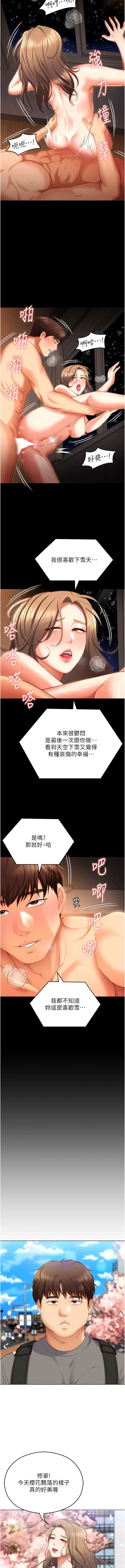 漫画《今晚就决定吃你了》第103话第10张图