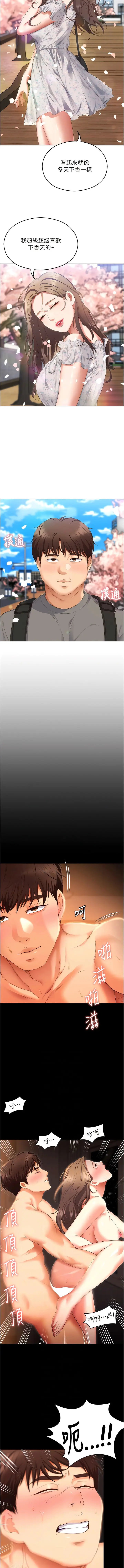 漫画《今晚就决定吃你了》第103话第11张图