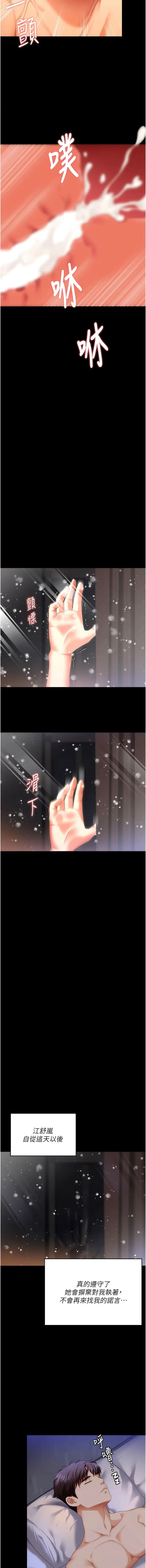 漫画《今晚就决定吃你了》第103话第12张图