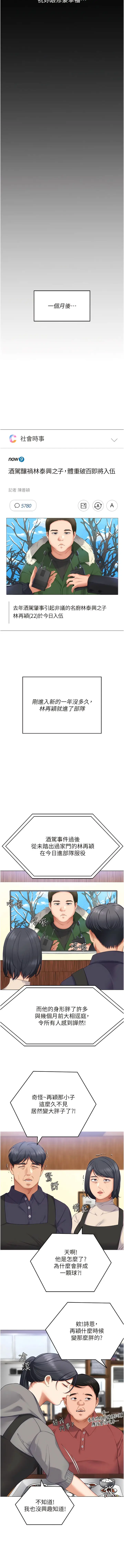 漫画《今晚就决定吃你了》第103话第14张图