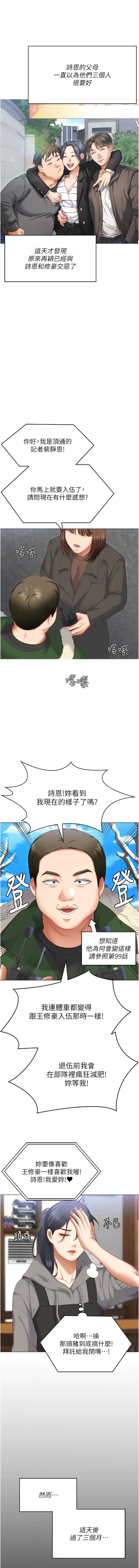 漫画《今晚就决定吃你了》第103话第15张图