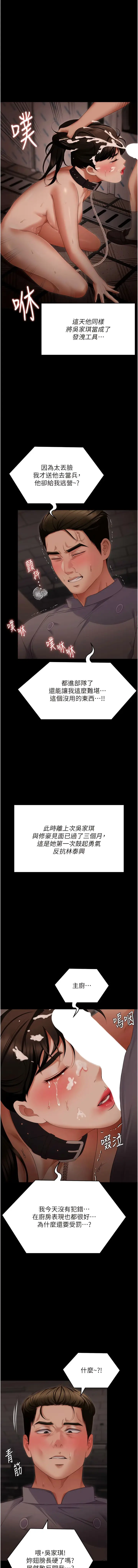 漫画《今晚就决定吃你了》第103话第17张图