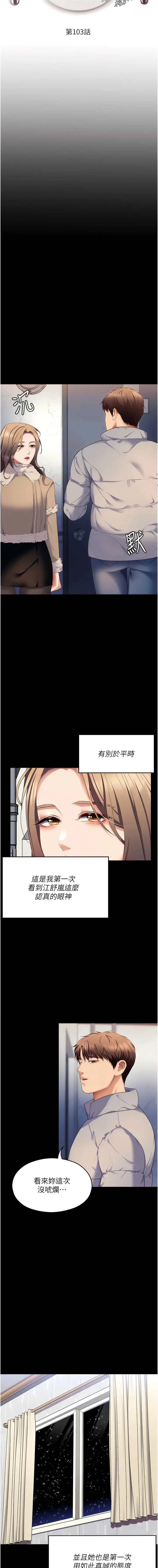 漫画《今晚就决定吃你了》第103话第2张图