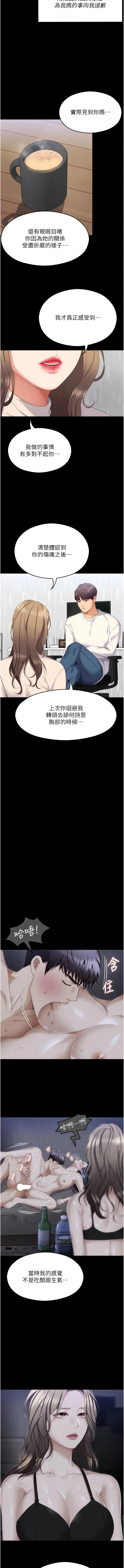 漫画《今晚就决定吃你了》第103话第3张图
