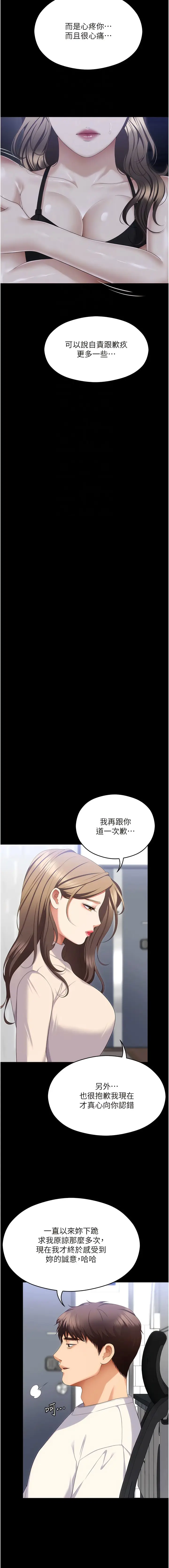 漫画《今晚就决定吃你了》第103话第4张图