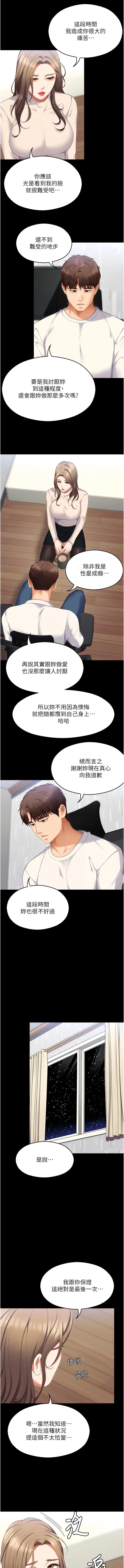 漫画《今晚就决定吃你了》第103话第5张图