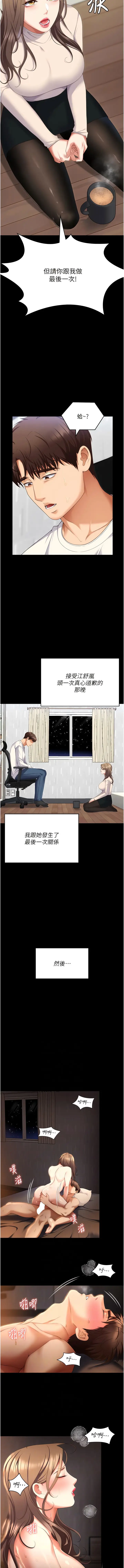 漫画《今晚就决定吃你了》第103话第6张图