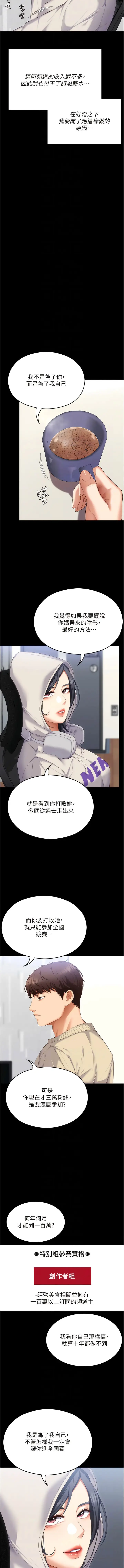漫画《今晚就决定吃你了》第104话第10张图