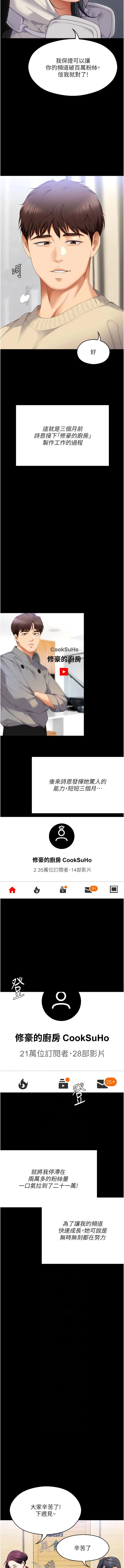 漫画《今晚就决定吃你了》第104话第11张图