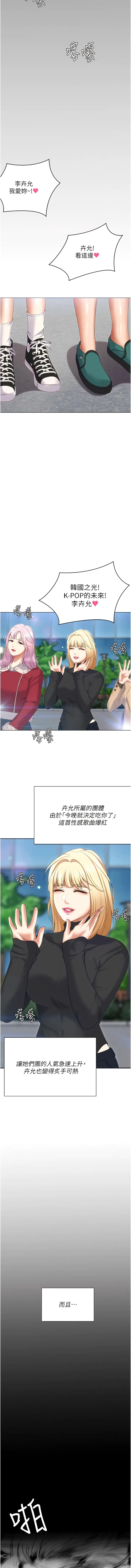 漫画《今晚就决定吃你了》第104话第13张图