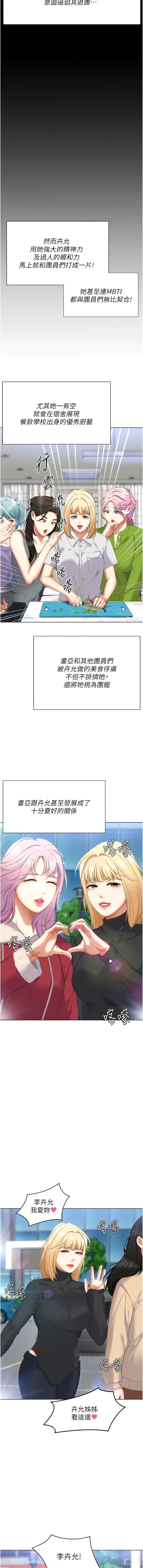 漫画《今晚就决定吃你了》第104话第15张图