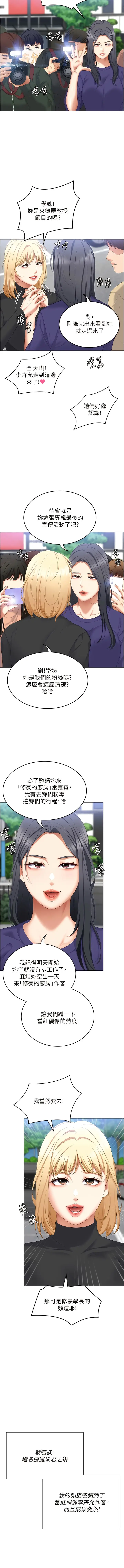 漫画《今晚就决定吃你了》第104话第16张图