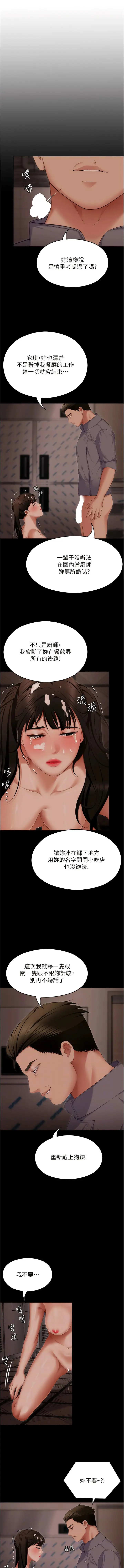 漫画《今晚就决定吃你了》第104话第2张图