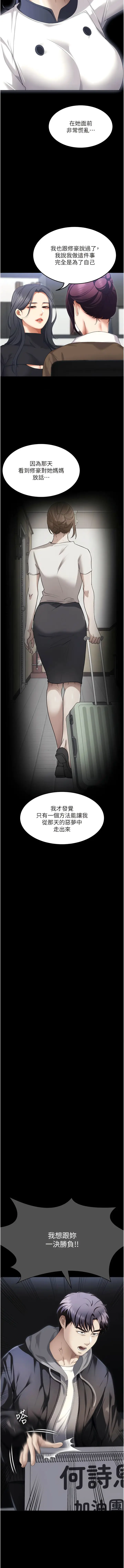 漫画《今晚就决定吃你了》第104话第20张图