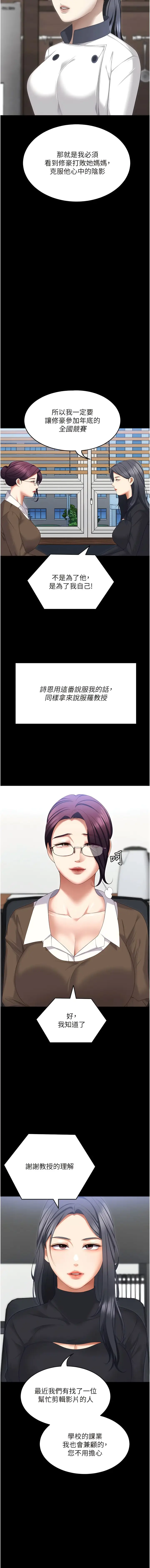 漫画《今晚就决定吃你了》第104话第22张图