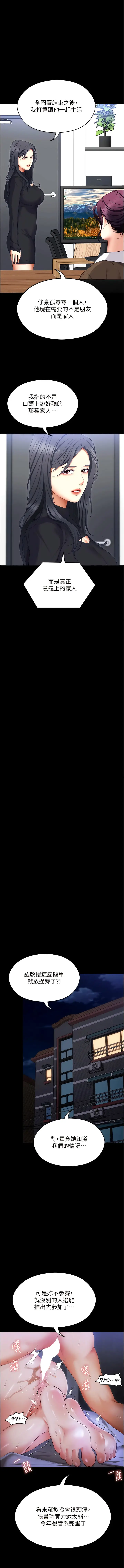 漫画《今晚就决定吃你了》第104话第24张图