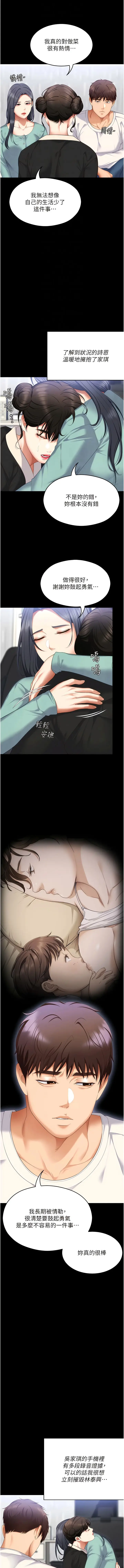 漫画《今晚就决定吃你了》第104话第4张图
