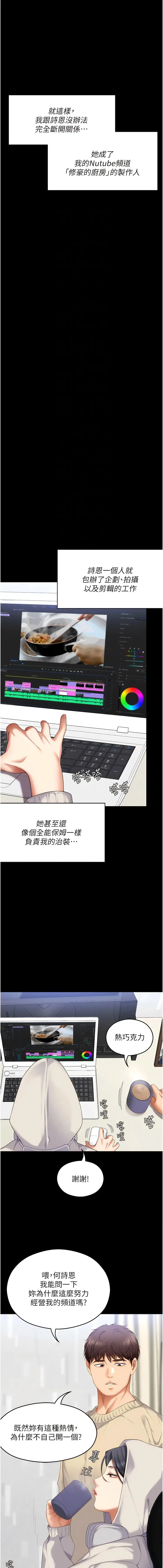 漫画《今晚就决定吃你了》第104话第9张图