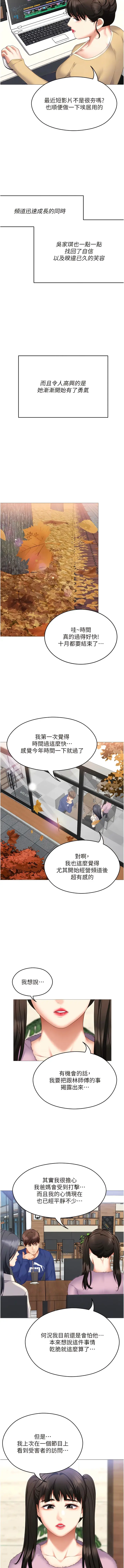 漫画《今晚就决定吃你了》第105话第10张图
