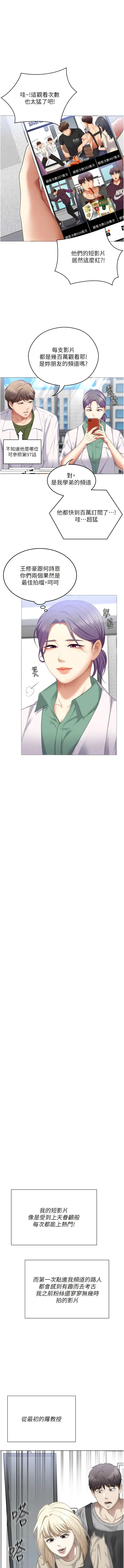 漫画《今晚就决定吃你了》第105话第12张图