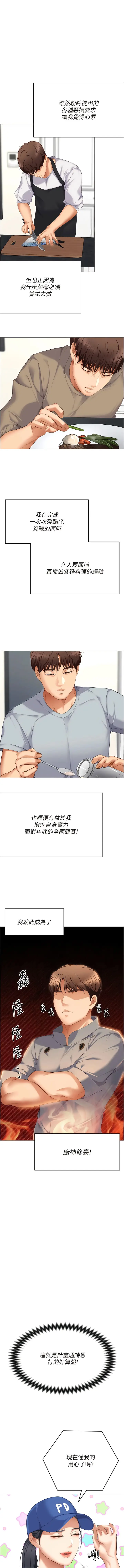 漫画《今晚就决定吃你了》第105话第14张图