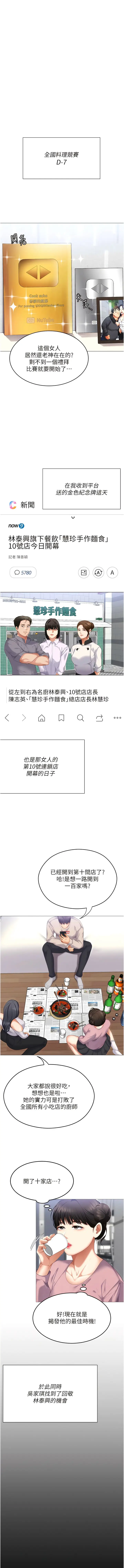 漫画《今晚就决定吃你了》第105话第16张图