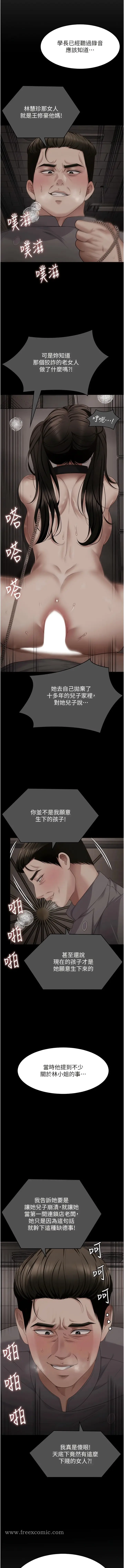 漫画《今晚就决定吃你了》第105话第17张图